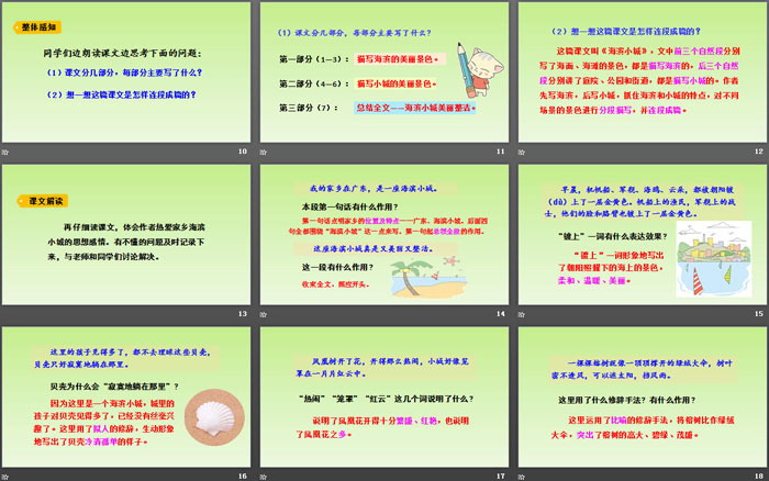 《海濱小城》PPT免費(fèi)下載