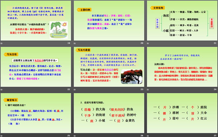 《海濱小城》PPT免費(fèi)下載