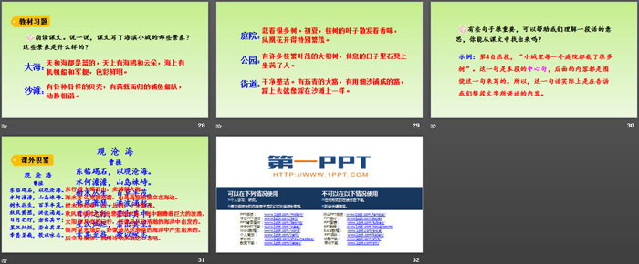 《海濱小城》PPT免費(fèi)下載