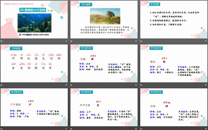 《美麗的小興安嶺》PPT下載(第1課時(shí))