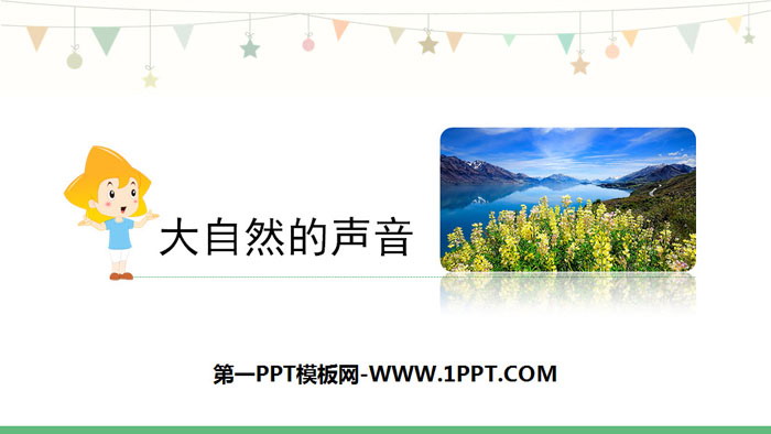 《大自然的聲音》PPT免費(fèi)課件