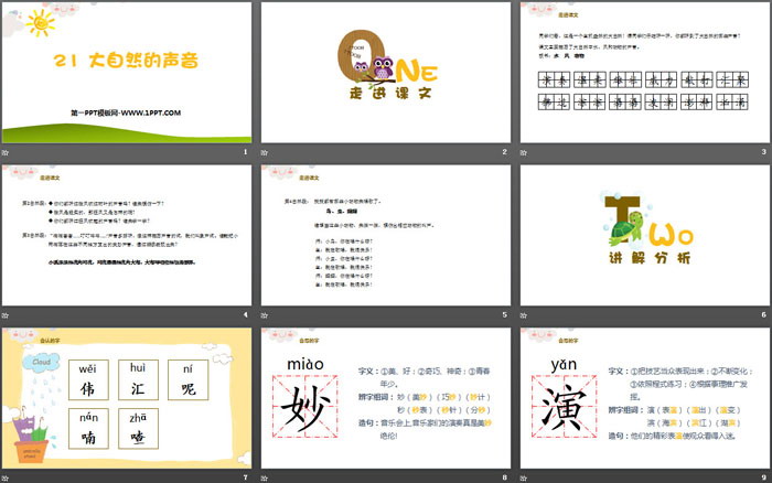 《大自然的聲音》PPT免費下載