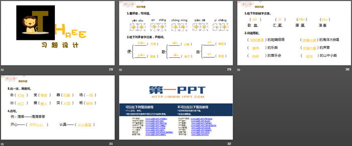 《大自然的聲音》PPT免費下載