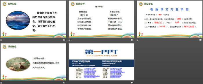 《大自然的聲音》PPT下載(第1課時)