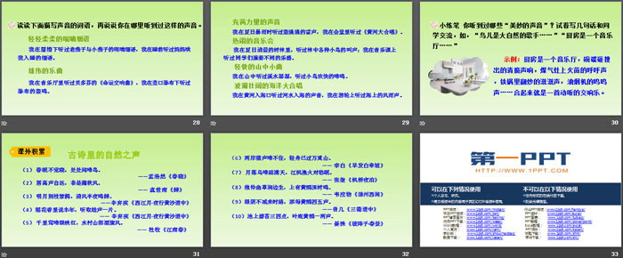 《大自然的聲音》PPT優(yōu)秀課件下載