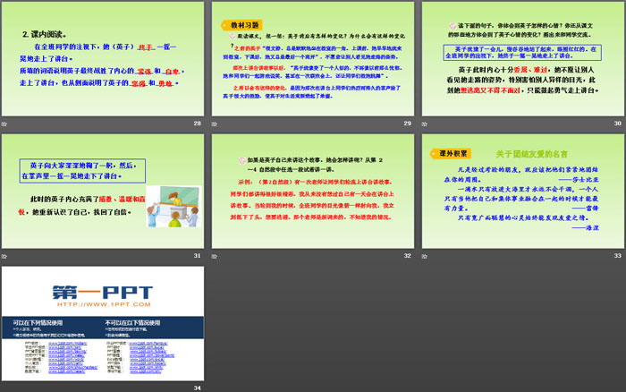 《掌聲》PPT精品課件