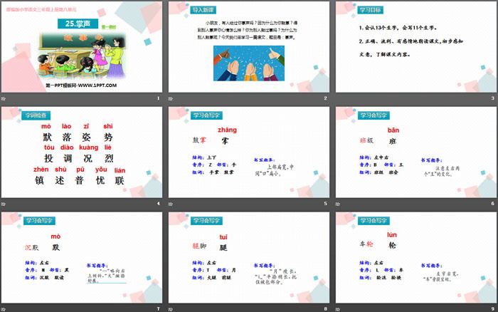 《掌聲》PPT課件下載(第1課時(shí))