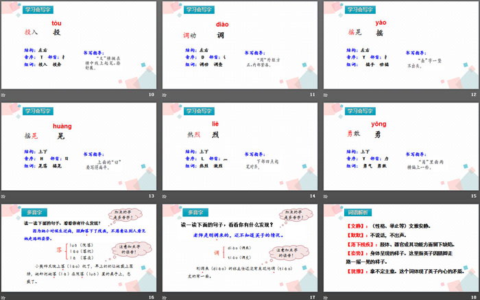 《掌聲》PPT課件下載(第1課時(shí))