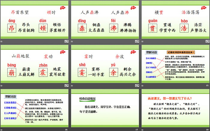 《觀潮》PPT課件下載(第1課時)