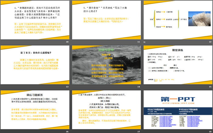 《觀潮》PPT優(yōu)秀課件