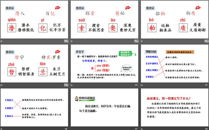 《呼風喚雨的世紀》PPT課件(第1課時)