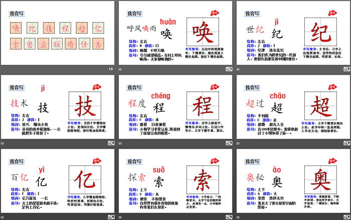 《呼風喚雨的世紀》PPT課件(第1課時)