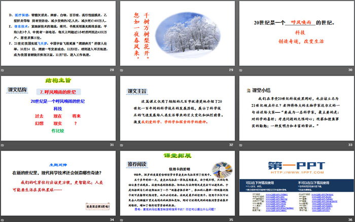 《呼風(fēng)喚雨的世紀(jì)》PPT課件(第2課時(shí))