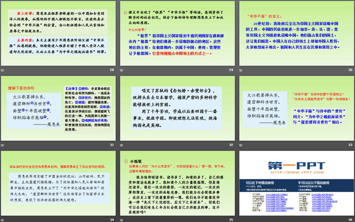 《為中華之崛起而讀書》PPT優(yōu)質課件