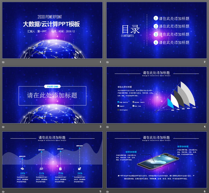 星球二進制數(shù)字背景的大數(shù)據(jù)PPT主題模板