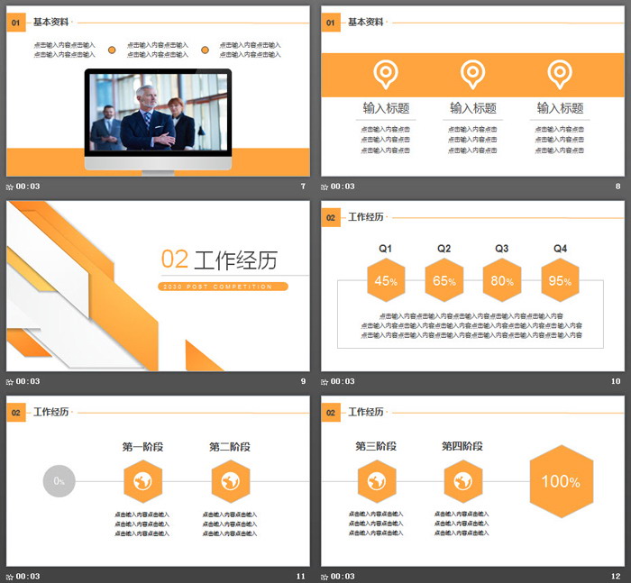 橙色多邊形背景的崗位競聘演講PPT模板