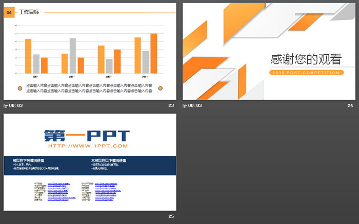 橙色多邊形背景的崗位競聘演講PPT模板