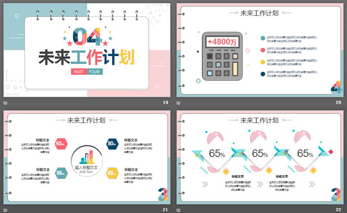 彩色孟菲斯風(fēng)格的2020工作總結(jié)匯報(bào)PPT模板