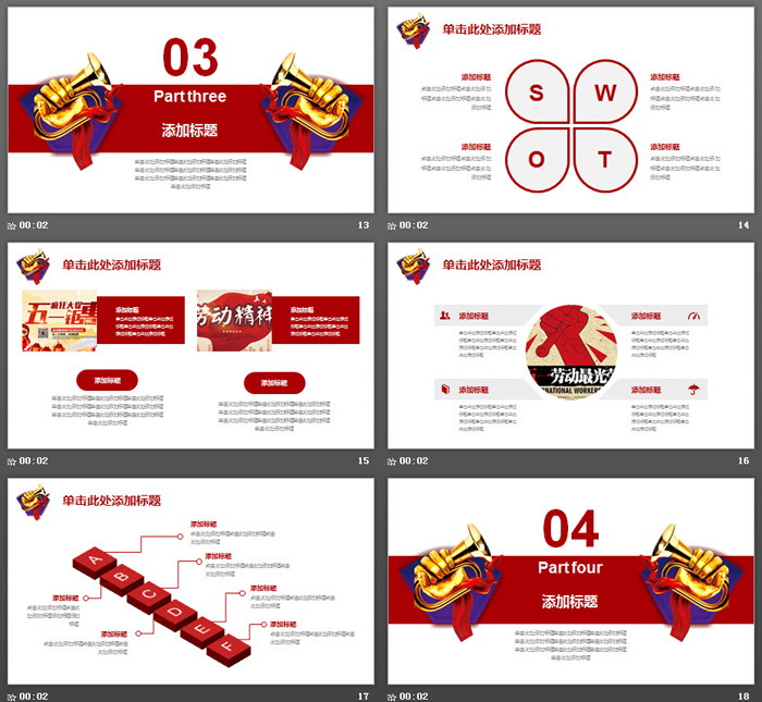 紅色大氣五一勞動(dòng)節(jié)PPT模板
