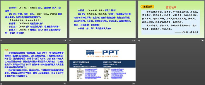 《西門豹治鄴》PPT免費(fèi)課件