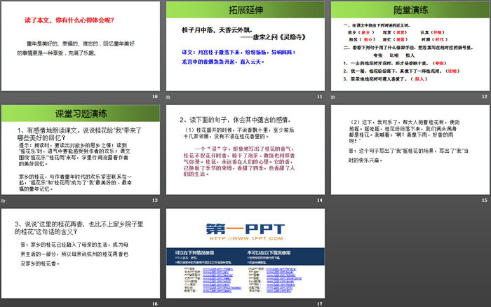 《桂花雨》PPT免費(fèi)下載