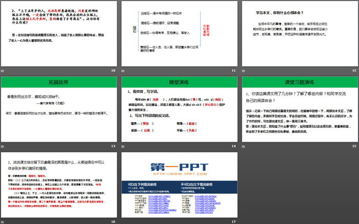 《搭石》PPT免費下載