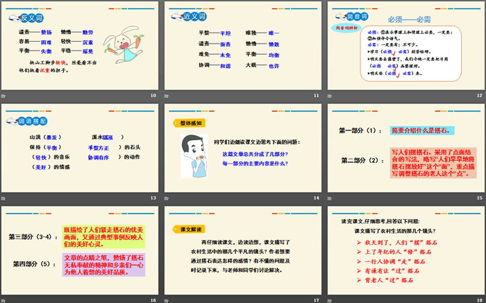 《搭石》PPT優(yōu)秀課件