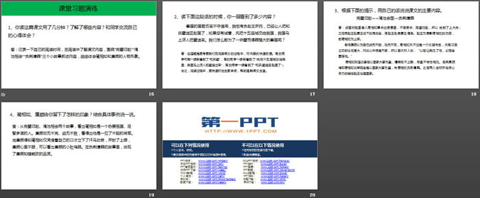 《將相和》PPT免費(fèi)課件