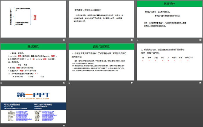 《什么比獵豹的速度更快》PPT免費(fèi)課件