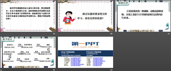 《什么比獵豹的速度更快》PPT免費(fèi)下載