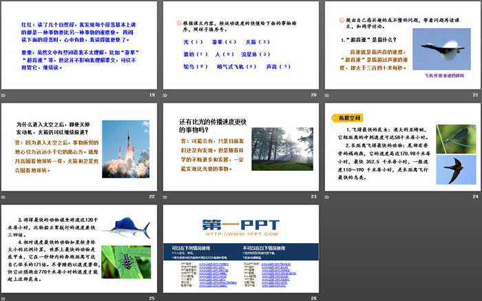 《什么比獵豹的速度更快》PPT優(yōu)質(zhì)課件