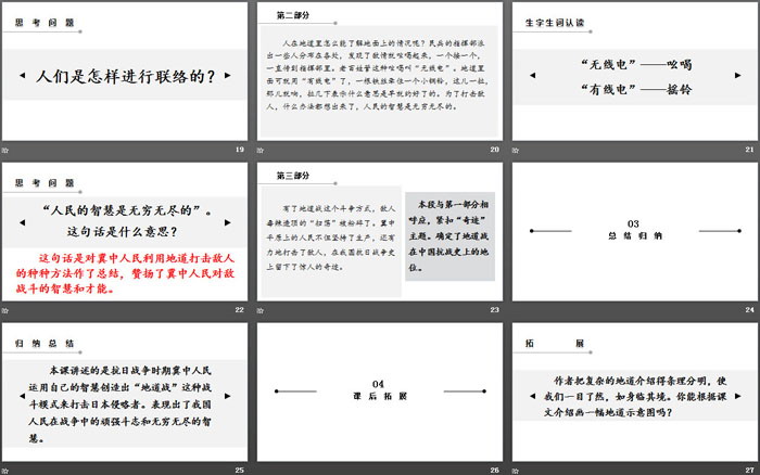 《冀中的地道戰(zhàn)》PPT下載(第2課時)