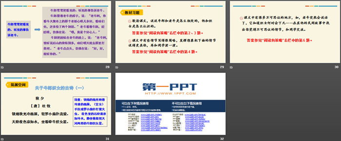 《牛郎織女(一)》PPT教學(xué)課件