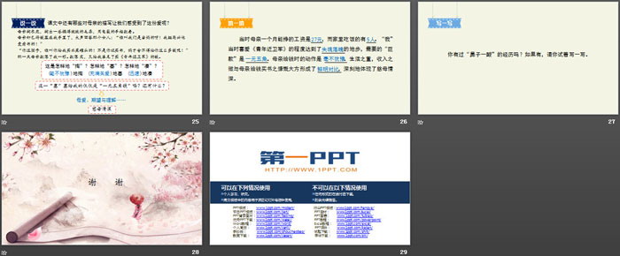 《慈母情深》PPT優(yōu)秀課件