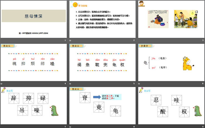 《慈母情深》PPT優(yōu)質(zhì)課件