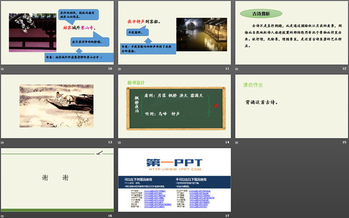 《楓橋夜泊》古詩詞三首PPT