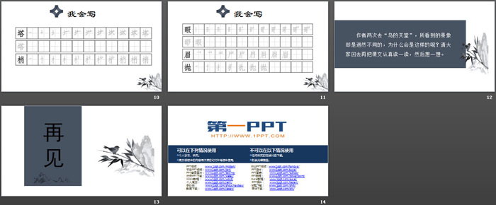 《鳥的天堂》PPT優(yōu)秀課件