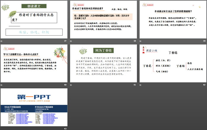 《丁香結(jié)》PPT課件下載