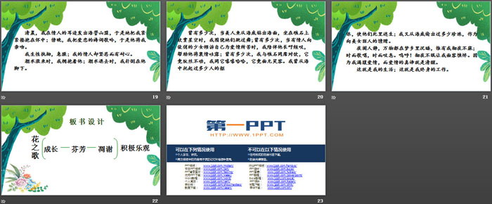 《花之歌》PPT精品課件