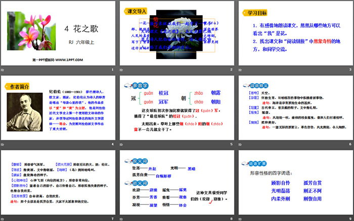 《花之歌》PPT優(yōu)秀課件下載