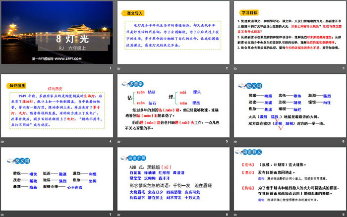 《燈光》PPT優(yōu)質(zhì)課件