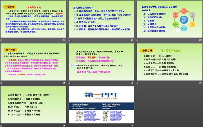 《月光曲》PPT免費(fèi)課件