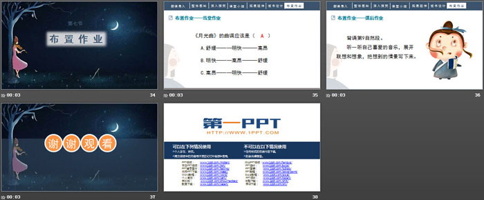 《月光曲》PPT免費(fèi)下載