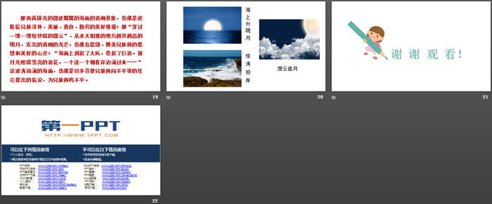 《月光曲》PPT優(yōu)秀課件