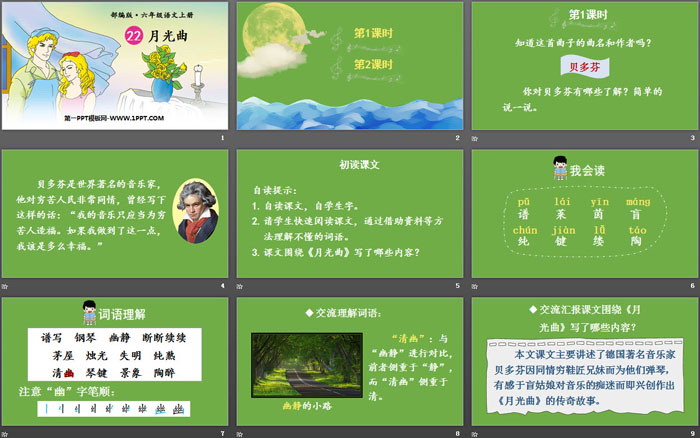 《月光曲》PPT優(yōu)質(zhì)課件