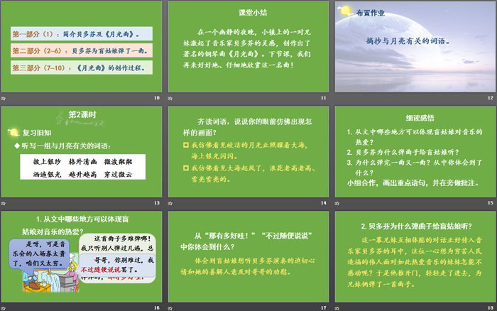 《月光曲》PPT優(yōu)質(zhì)課件