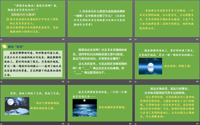 《月光曲》PPT優(yōu)質(zhì)課件