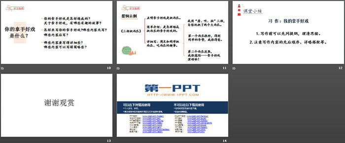 《我的拿手好戲》PPT教學(xué)課件