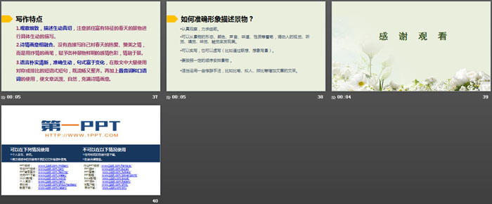 《春》PPT優(yōu)秀課件