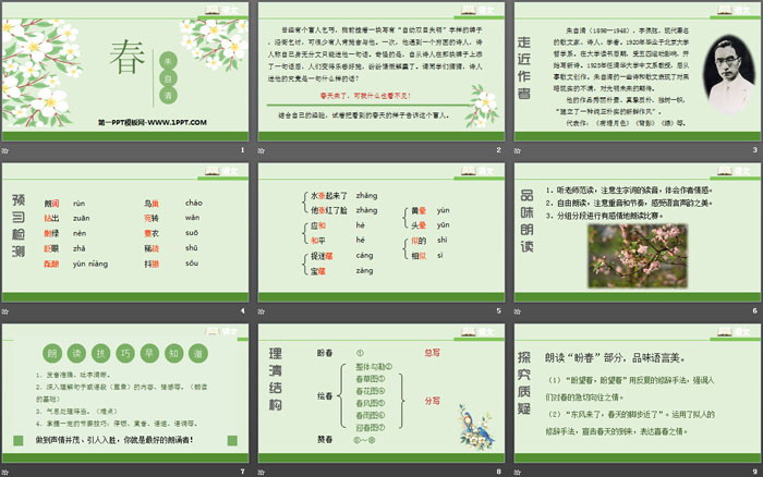 《春》PPT優(yōu)質(zhì)課件